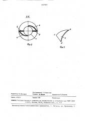Шнек жатки зерноуборочного комбайна (патент 1457845)