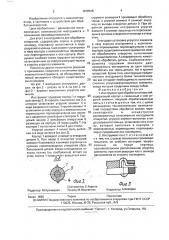 Инструмент для обработки отверстий (патент 1816545)