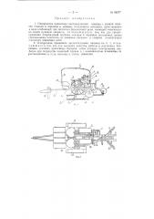 Однорядная прицепная лесопосадочная машина (патент 96377)