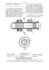 Устройство для нейтрализации отработавших газов двигателя внутреннего сгорания (патент 1283429)