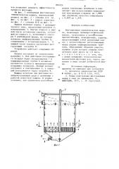 Флотационная пневматическая машина (патент 867424)