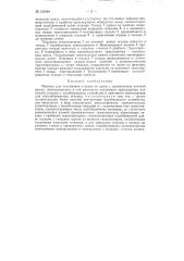 Машина для калибровки огурцов по длине (патент 122364)