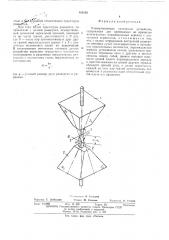 Развертывающее оптическое устройство (патент 498598)