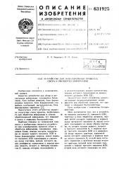 Устройство для моделирования процесса сбора и обработки информации (патент 631925)