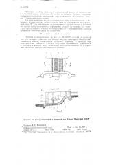 Плотина (водоприемник) (патент 93779)