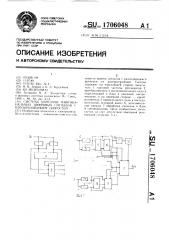 Система передачи многоканальных цифровых сигналов с преобразованием скоростей (патент 1706048)