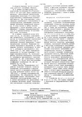 Устройство для калибровки токосъемников (патент 1267486)