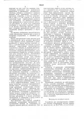 Устройство для автоматическогоизмерения величин искривлений жесткихпроводников (патент 794207)