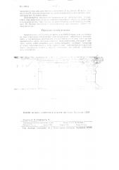 Комплектная металлическая крепь для комбайновых лав (патент 113014)