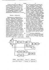 Формирователь калибровочного сигнала (патент 943620)