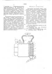 Водолазный дыхательный аппарат (патент 617321)