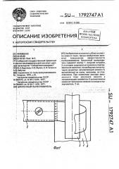 Циклонный пылеуловитель (патент 1792747)