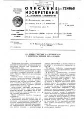 Пневматический распределитель с электромагнитным управлением (патент 724868)