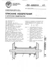 Устройство для передачи момента на колесную пару (патент 1252213)