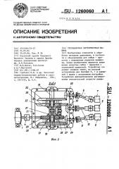 Трехвалковая листогибочная машина (патент 1260060)