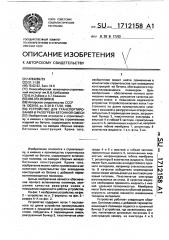 Устройство для транспортирования и разогрева бетонной смеси (патент 1712158)