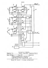 Устройство для многоточечного измерения температуры (патент 934252)