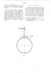 Устройство для образования отверстия в стенке трубопровода (патент 776620)