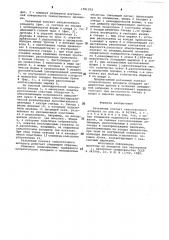 Разъемный контакт сильноточного аппарата (патент 1001252)