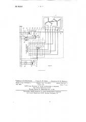Быстродействующий выключатель для защиты ртутных выпрямителей и силовых трансформаторов от сверхтоков при обратных зажиганиях (патент 94248)