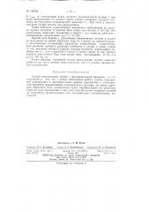 Способ эксплуатации трубок с фотопроводящей мишенью (патент 146762)