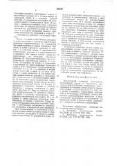 Извлекаемый клиновой отклонитель (патент 630392)