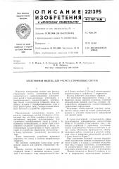 Патент ссср  221395 (патент 221395)