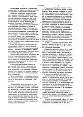 Конвертер (патент 1022995)