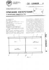 Плита дорожного покрытия (патент 1204659)