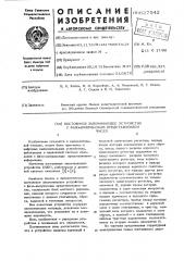 Постоянное запоминающее устройство с фазо-импульсным представлением чисел (патент 627542)