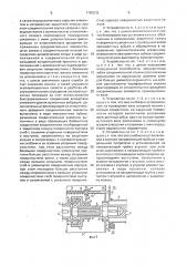 Устройство автоматической блокировки передачи крутящего момента (патент 1760232)