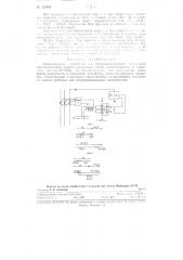 Устройство для быстродействующей фильтровой высокочастотной защиты трехфазных линий электропередач (патент 112848)