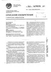 Подшипник скольжения (патент 1679078)