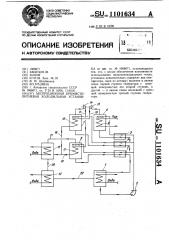 Абсорбционная бромистолитиевая холодильная установка (патент 1101634)