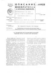 Устройство для размещения колбасных изделий при их термической обработке (патент 659122)
