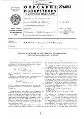 Способ получения n,n-замещенных диамидомоно эфиров тиофосфорной кислоты (патент 276052)