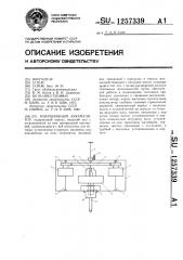 Инерционный аккумулятор (патент 1257339)