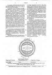 Контейнер устройства для центробежно-планетарной обработки (патент 1756122)