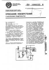 Способ автоматического ограничения перегрузок синхронного генератора и устройство для его осуществления (патент 1080233)