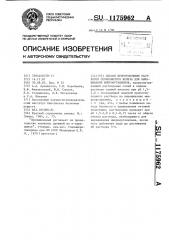 Способ приготовления растворов сернокислого железа для выращивания микроорганизмов (патент 1175962)