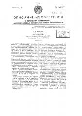 Акселератор (патент 50907)
