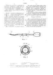 Весло (патент 1525081)