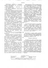 Устройство для снятия заусенцев с ленты витых магнитопроводов (патент 1417115)