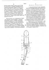 Пневматический протез руки (патент 520105)