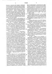 Утюг (патент 1799932)