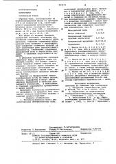 Теплоизоляционная масса (патент 963979)