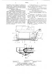 Транспортер виноградоуборочной машины (патент 858638)