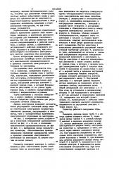 Озонатор (патент 994398)