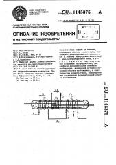 Реле защиты на герконе (патент 1145375)