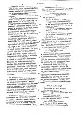 Способ определения осахаривающей способности амилолитических ферментов (патент 619856)